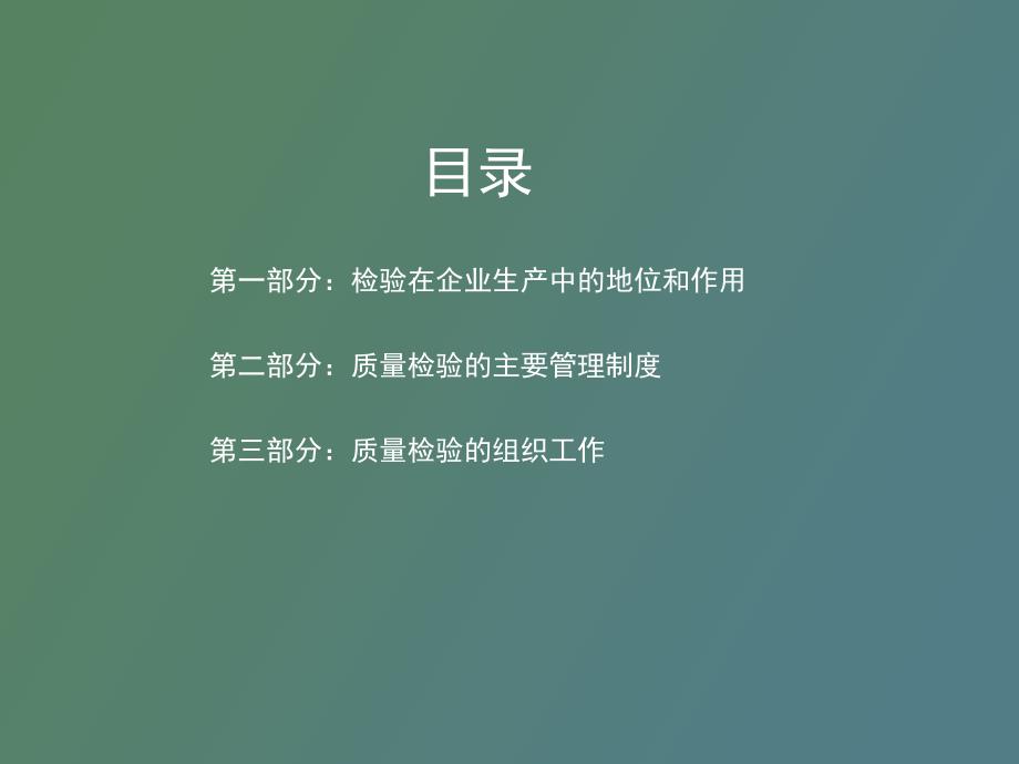 质量检验知识培训.ppt_第2页