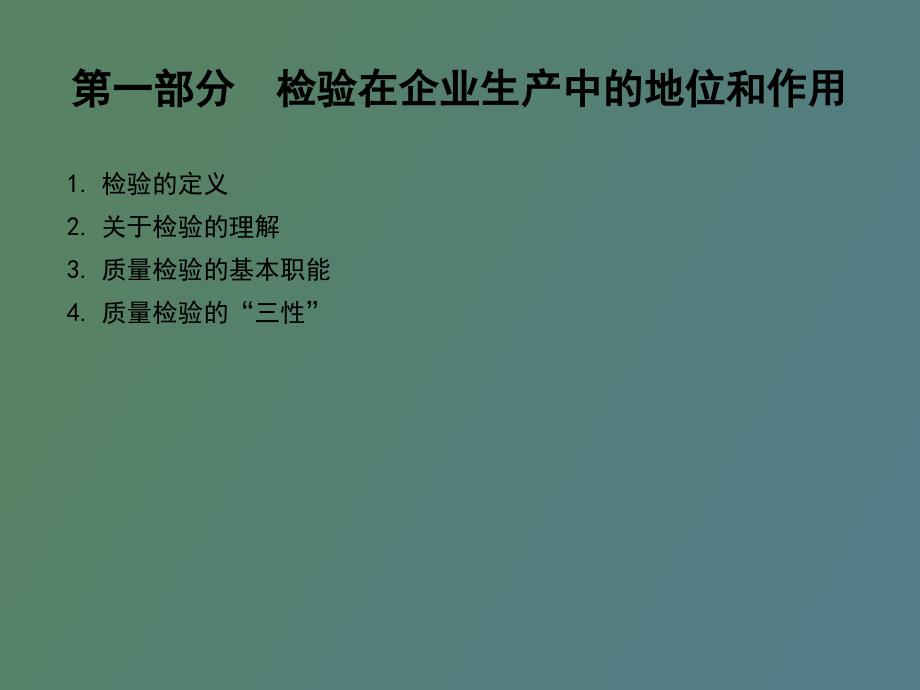 质量检验知识培训.ppt_第3页