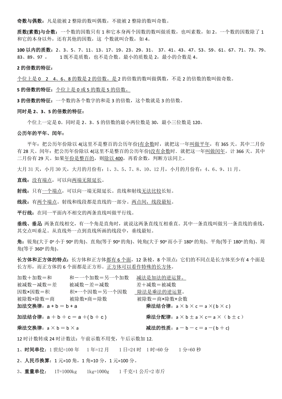 西师版小学所有最全数学知识点及公式.doc_第1页