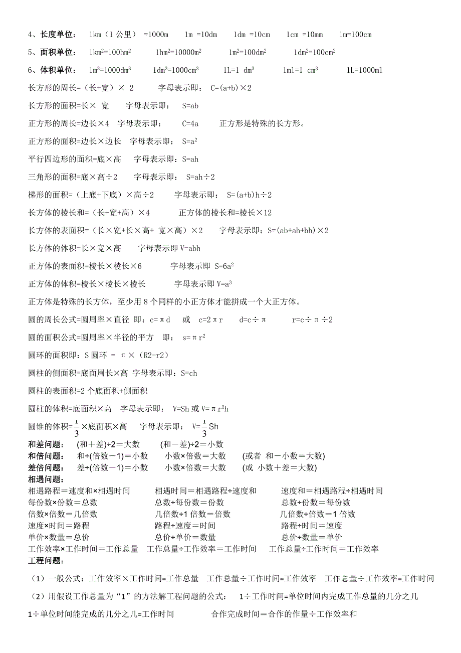 西师版小学所有最全数学知识点及公式.doc_第2页