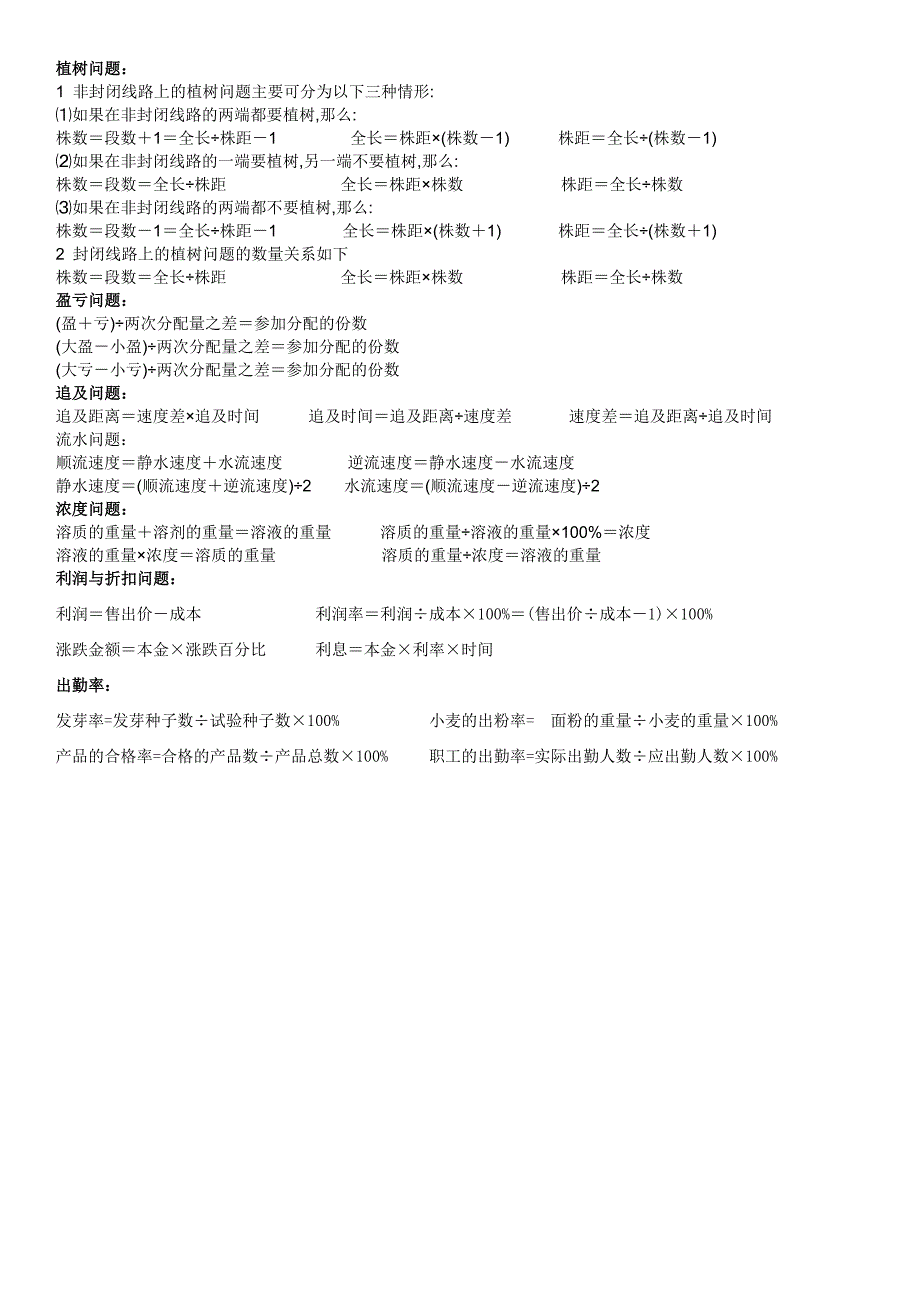 西师版小学所有最全数学知识点及公式.doc_第3页