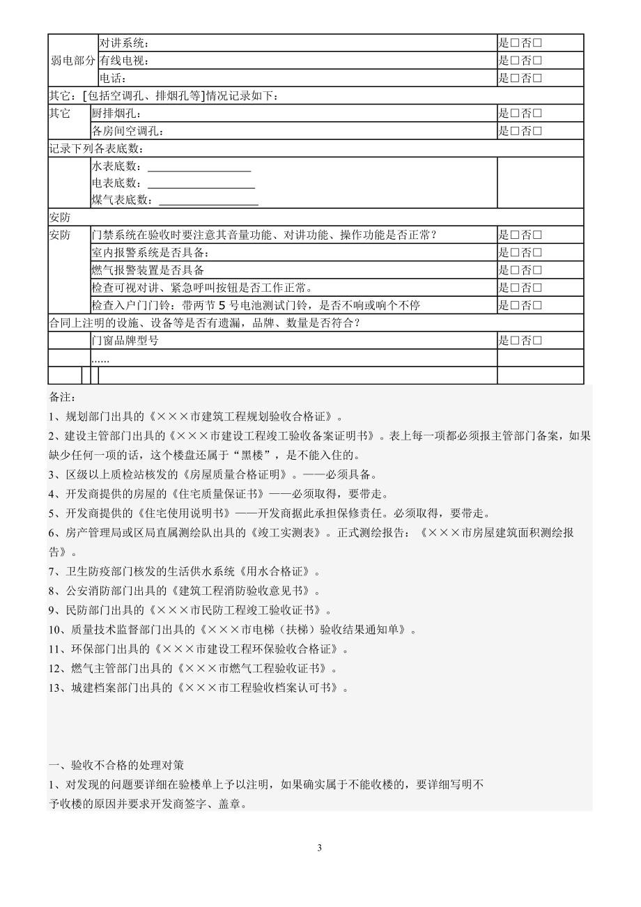 验房项目详细表格.doc_第3页