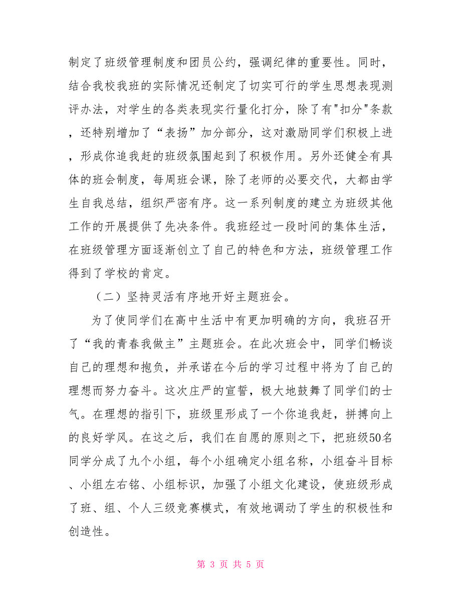 高中先进班集体事迹材料.doc_第3页