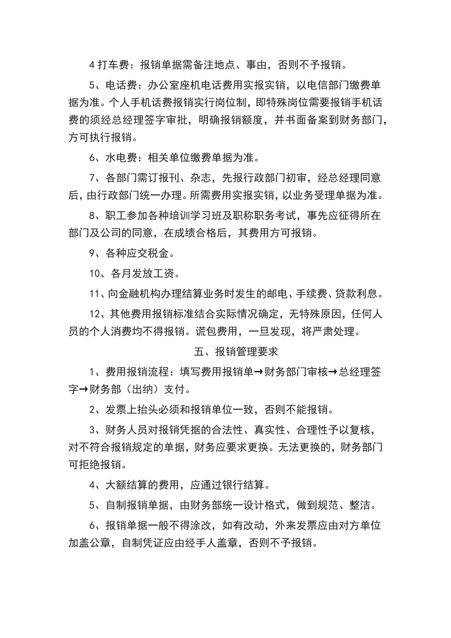 费用报销及财务报销管理规定.doc_第2页