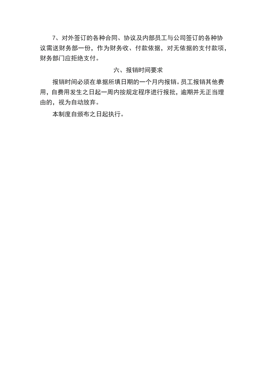 费用报销及财务报销管理规定.doc_第3页