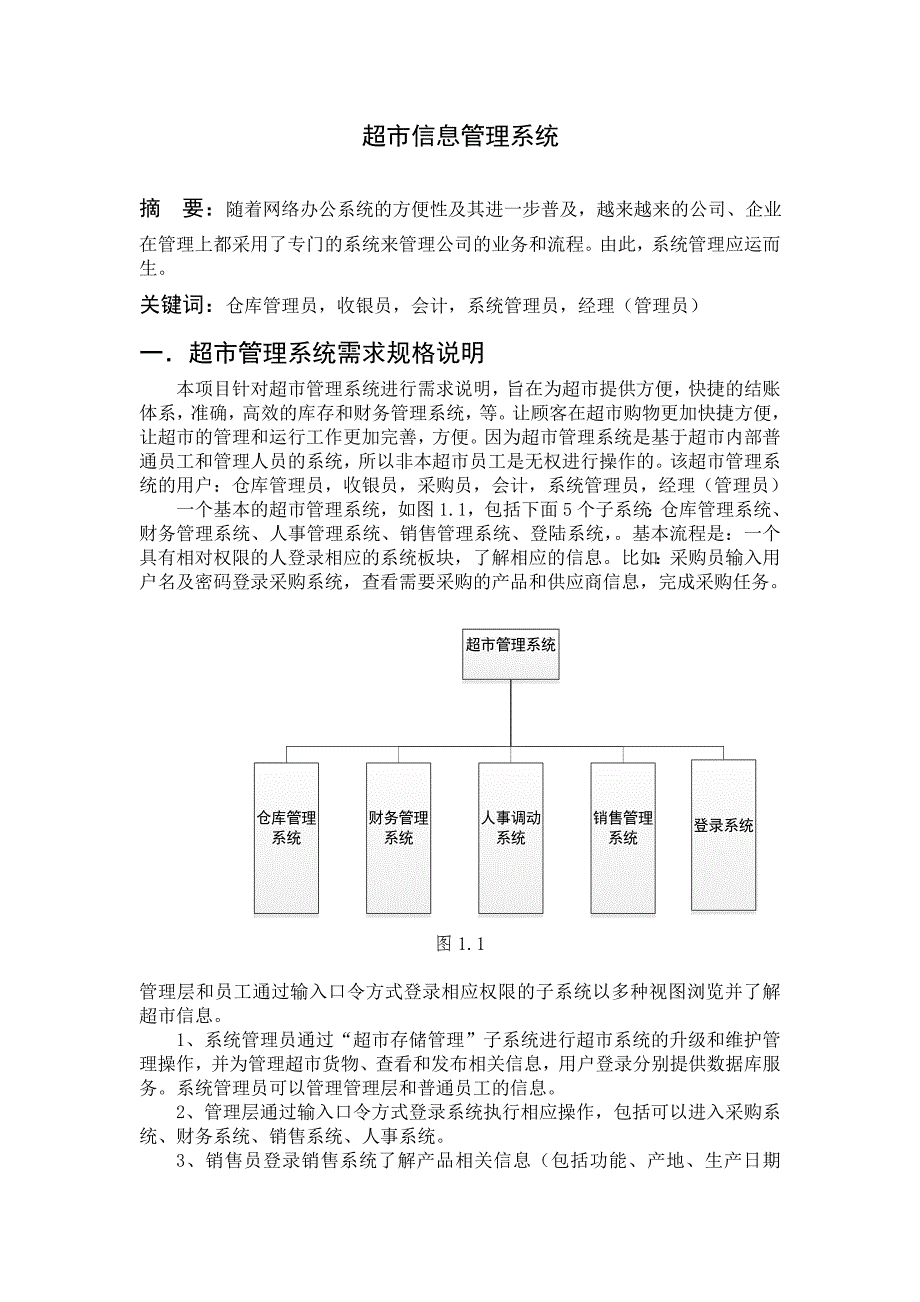 超市信息管理系统.doc_第2页