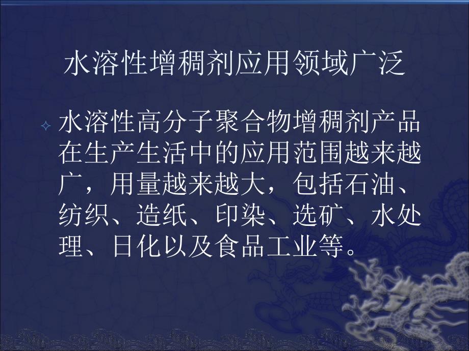 高分子聚合物速溶PPT课件.ppt_第2页