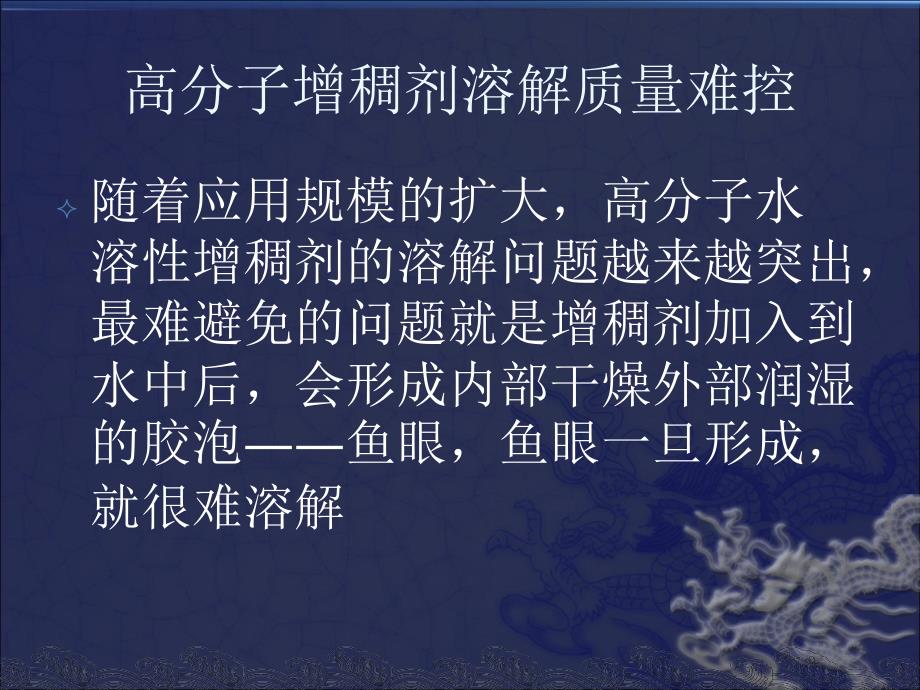 高分子聚合物速溶PPT课件.ppt_第3页