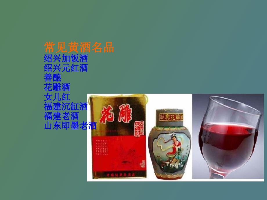 黄酒的酿造工艺.ppt_第3页