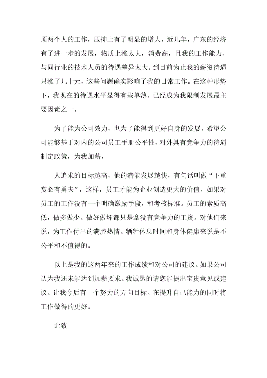 程序员加薪的申请书范文.doc_第2页