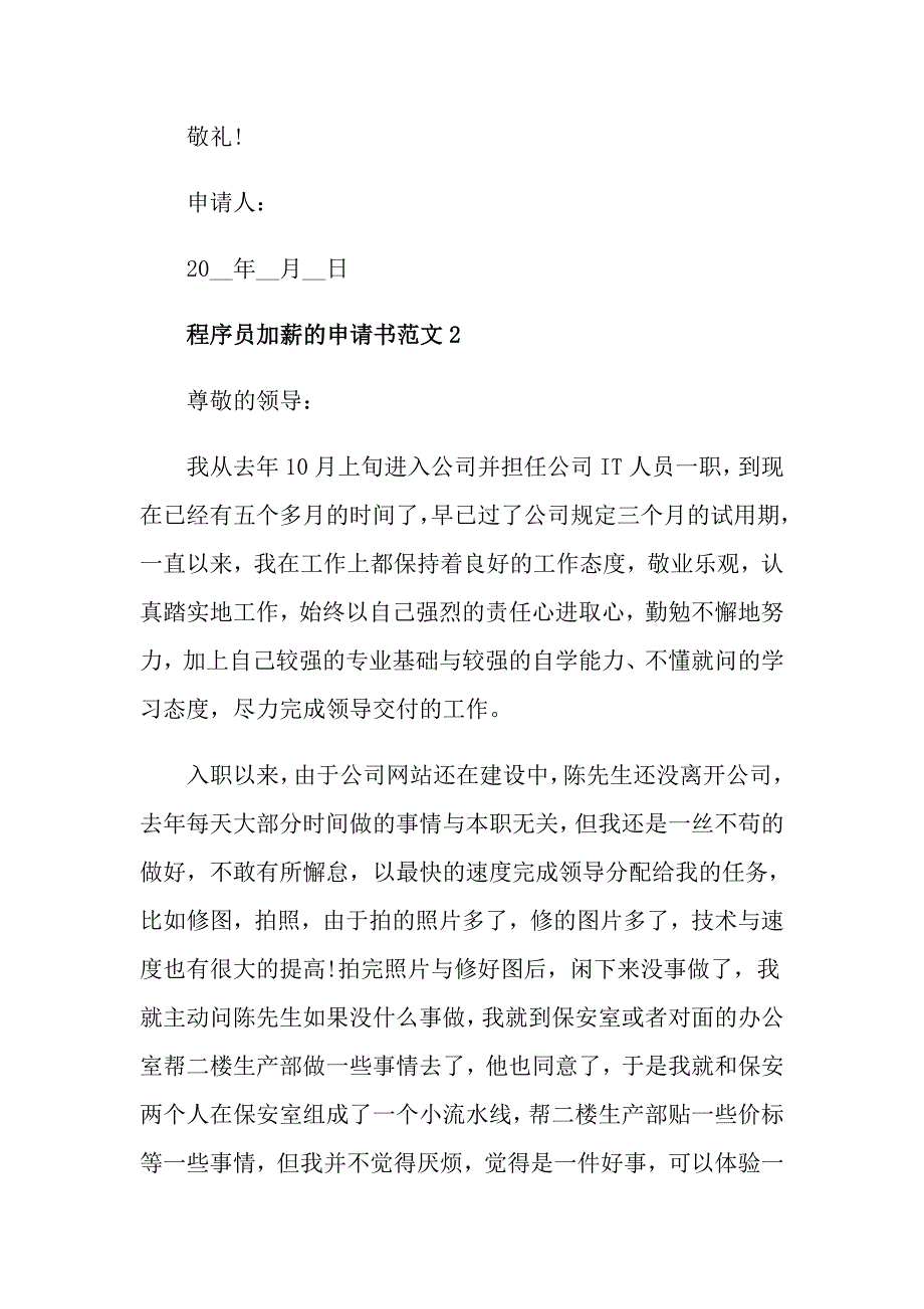 程序员加薪的申请书范文.doc_第3页