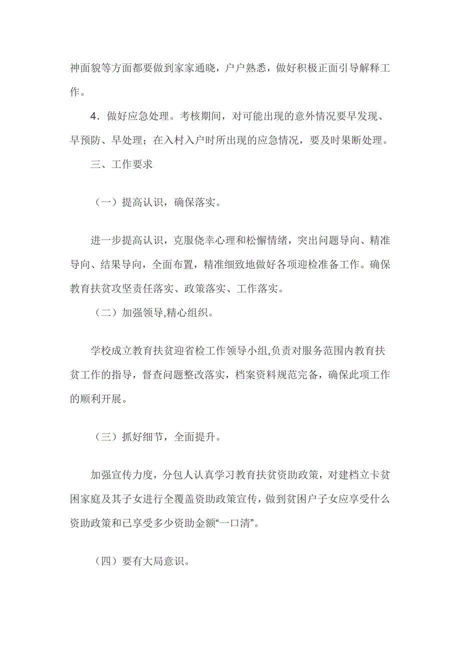 迎接开展脱贫攻坚检查应急预案.doc_第2页