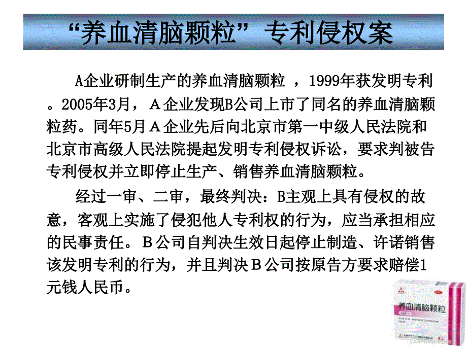 药品知识产权保护PPT课件.ppt_第2页