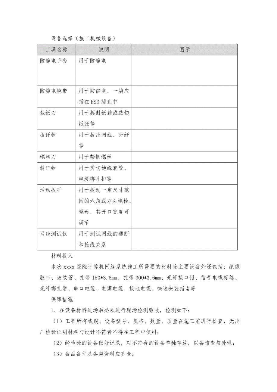 计算机网络系统施工方案.docx_第2页
