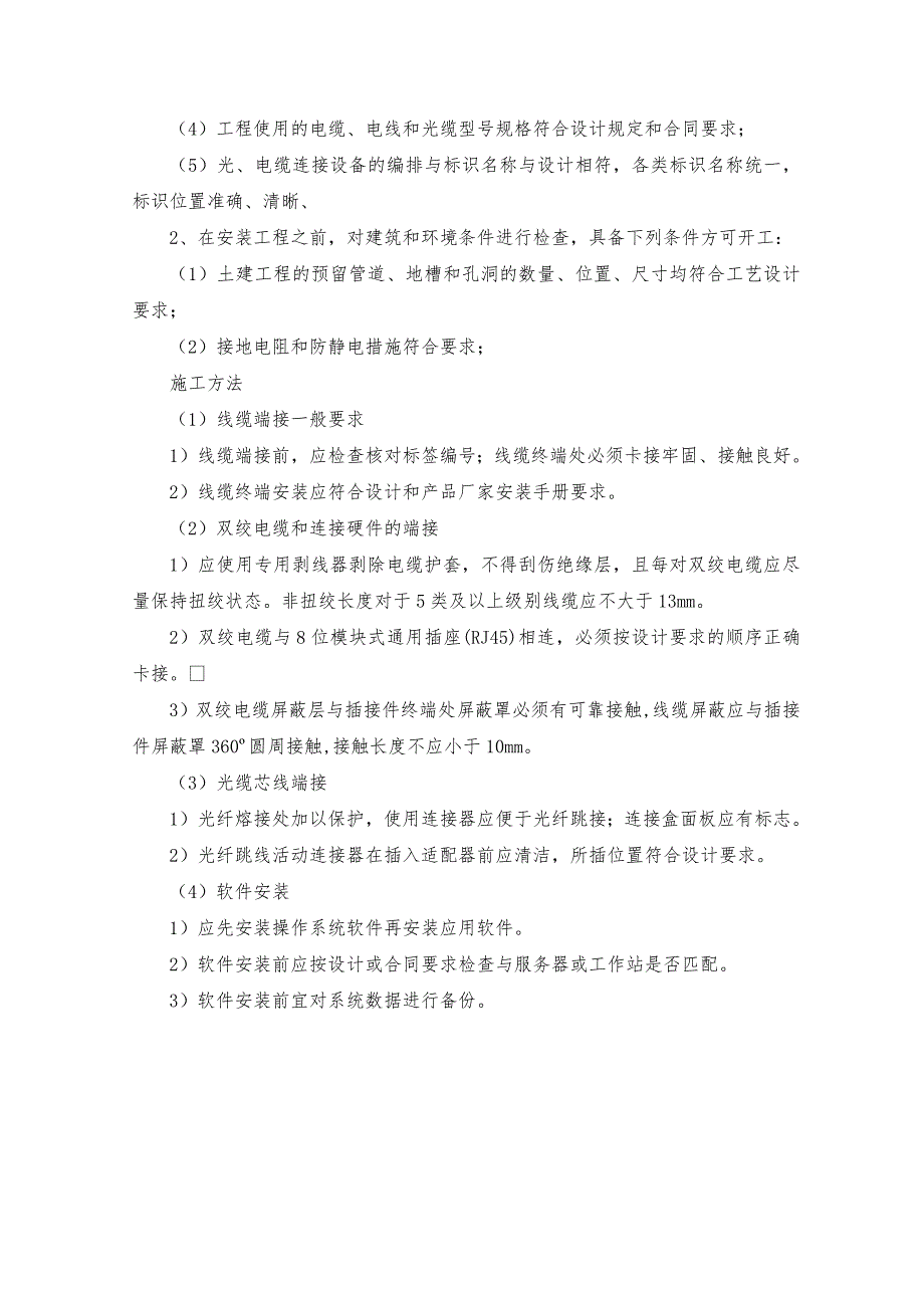 计算机网络系统施工方案.docx_第3页