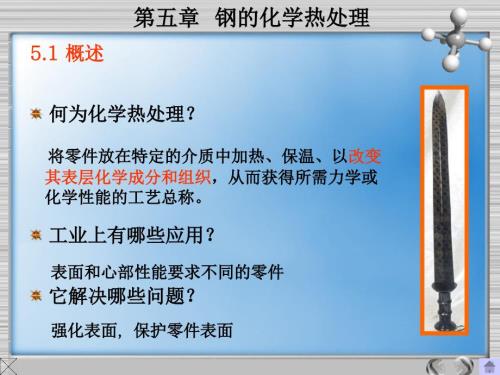 钢的化学热处理PPT课件.ppt