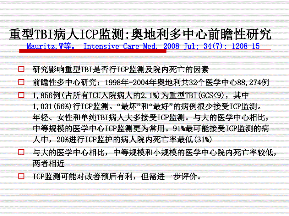 颅脑损伤后颅内高压的规范化与个体化治疗.ppt_第3页
