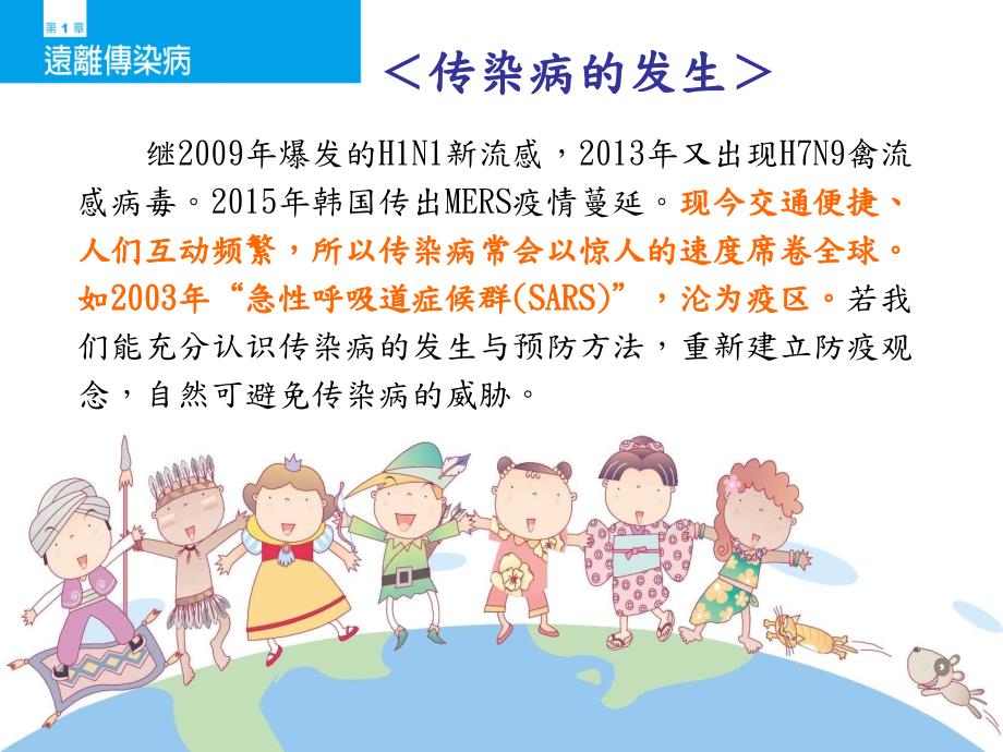 远离传染病.ppt_第2页