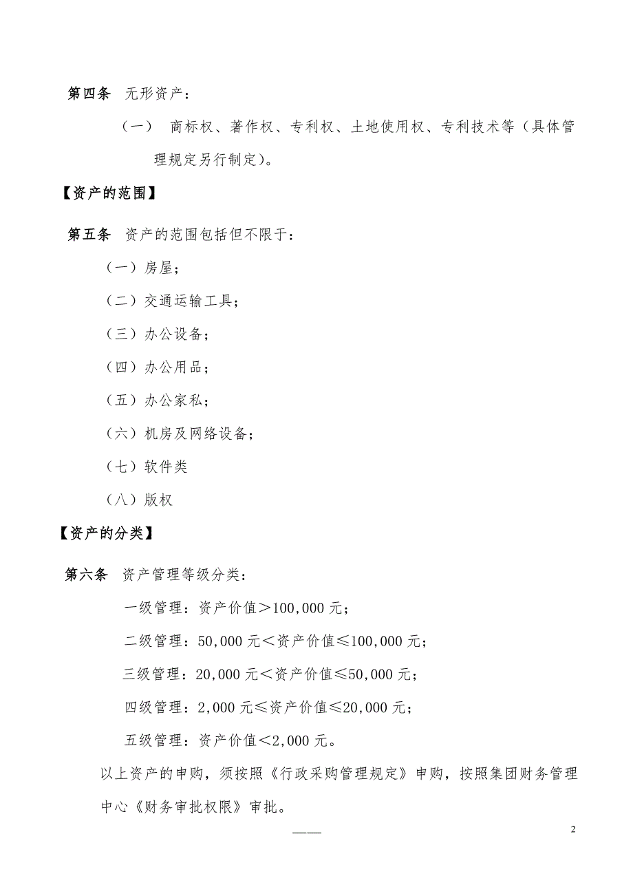 资产管理规定.doc_第2页