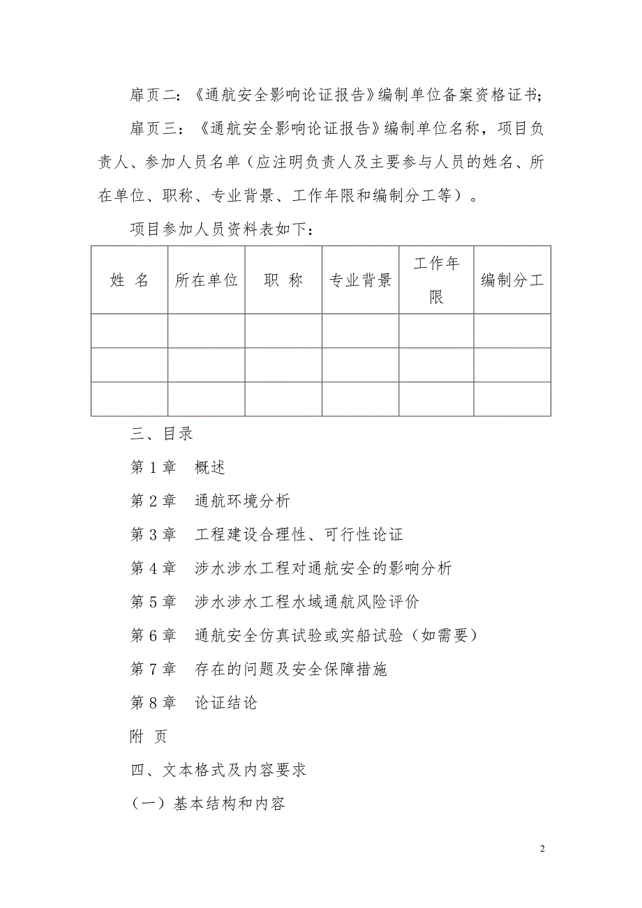 通航安全影响论证报告.doc_第2页