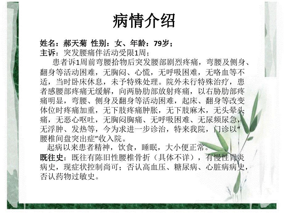 腰椎压缩性骨折护理查房课件.ppt_第2页