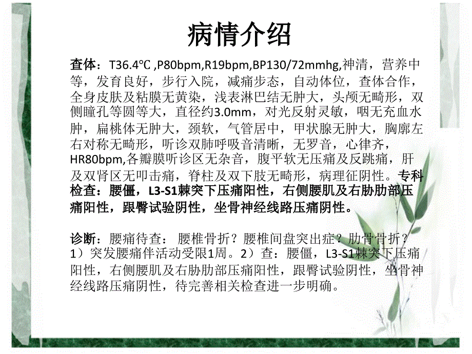 腰椎压缩性骨折护理查房课件.ppt_第3页