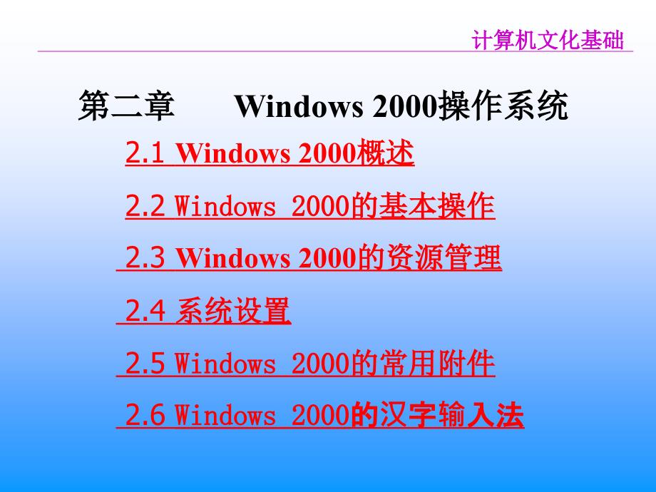 计算机文化基础PPT课件.ppt_第1页