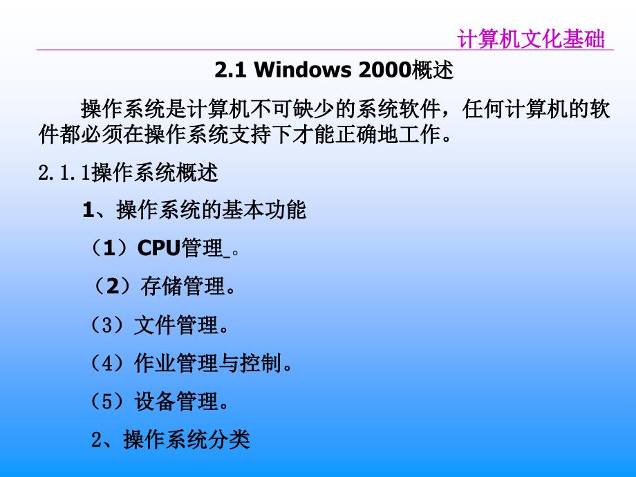 计算机文化基础PPT课件.ppt_第2页
