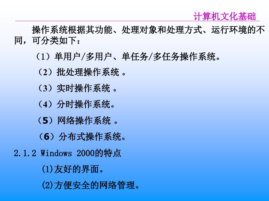 计算机文化基础PPT课件.ppt_第3页