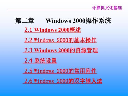 计算机文化基础PPT课件.ppt