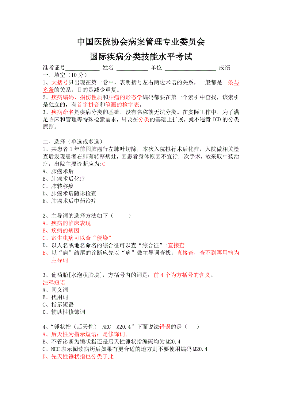 编码员考试题.doc_第1页