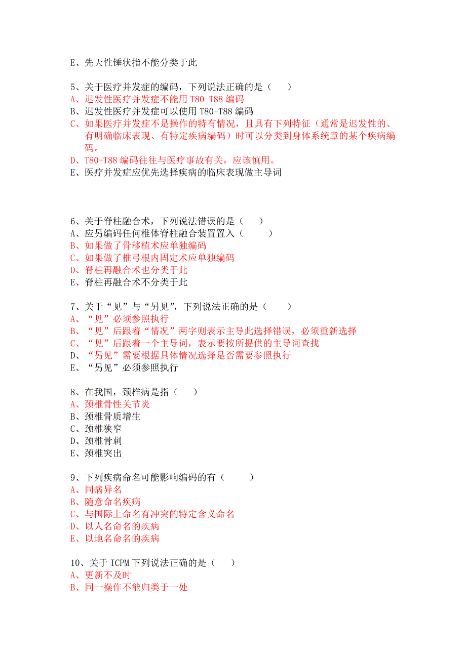 编码员考试题.doc_第2页