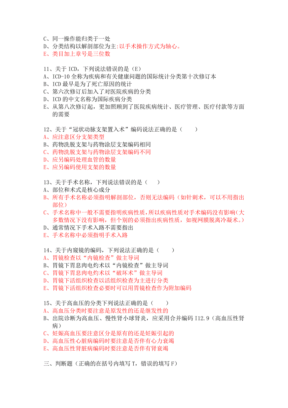 编码员考试题.doc_第3页