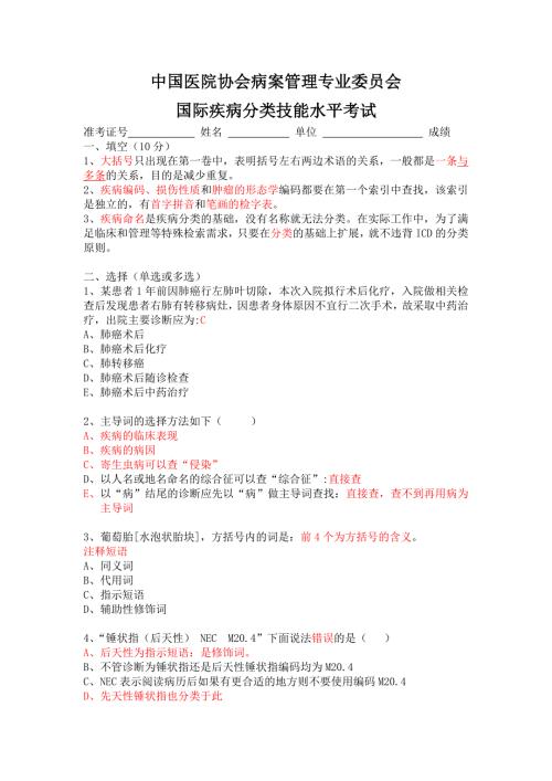编码员考试题.doc