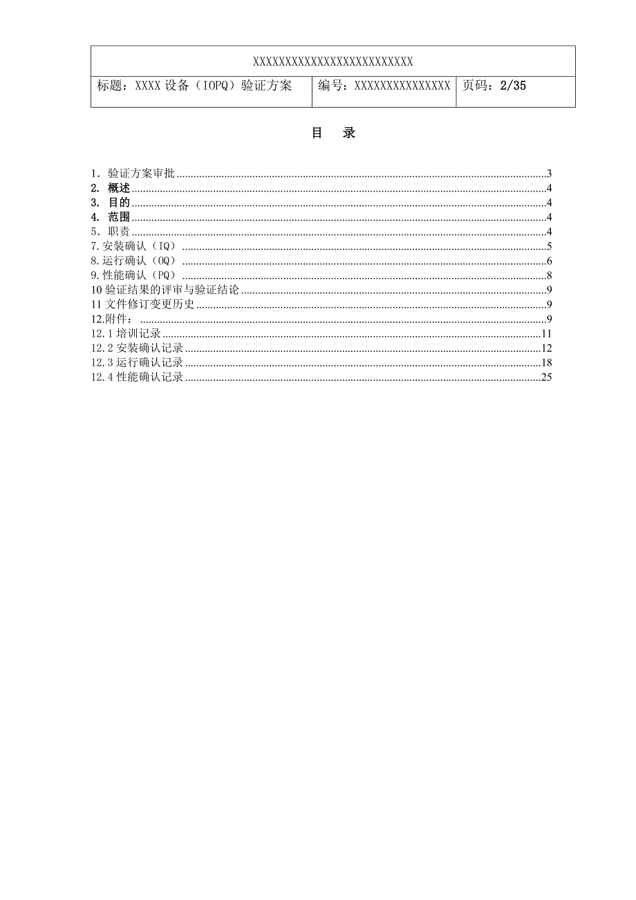 设备验证IQOQPQ文件DOC34页.doc_第2页
