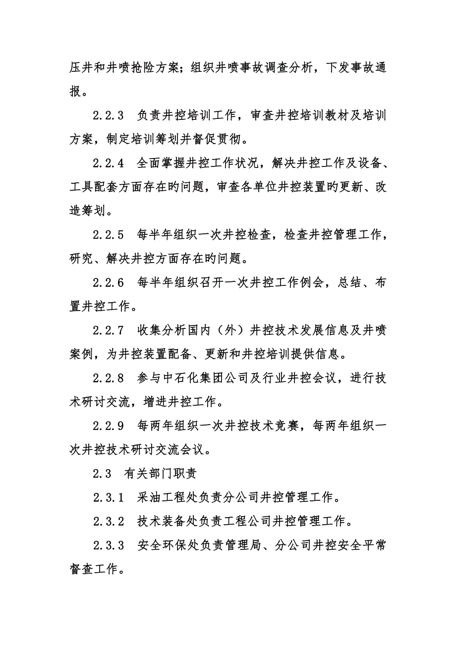 胜利油田陆上钻井井控工作标准细则.doc_第2页