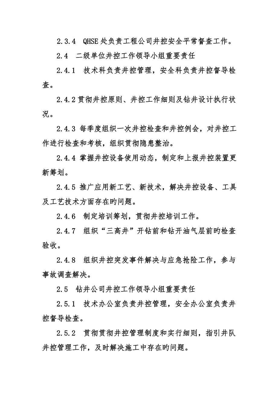 胜利油田陆上钻井井控工作标准细则.doc_第3页