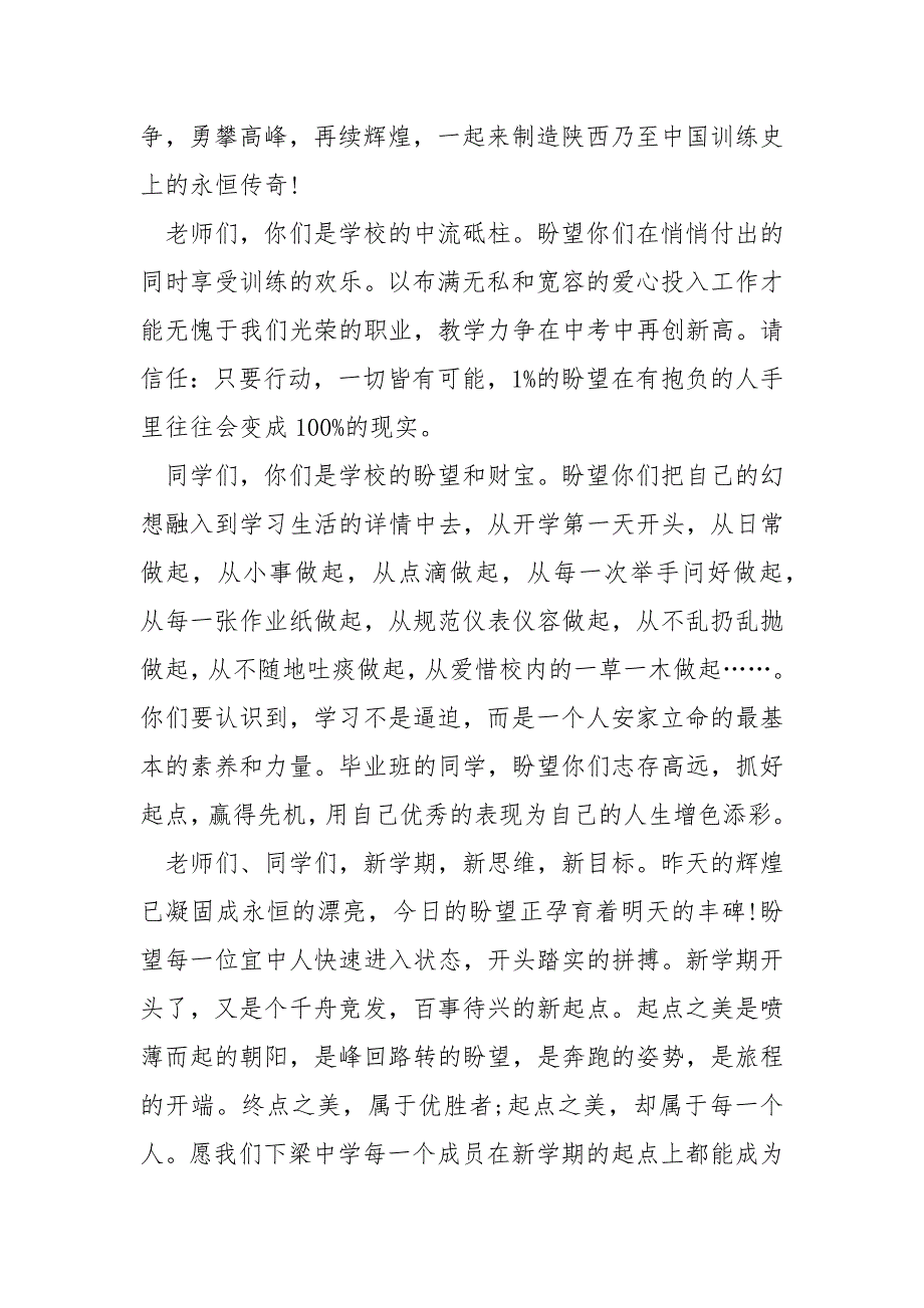 迎新生欢迎词共7篇.docx_第2页