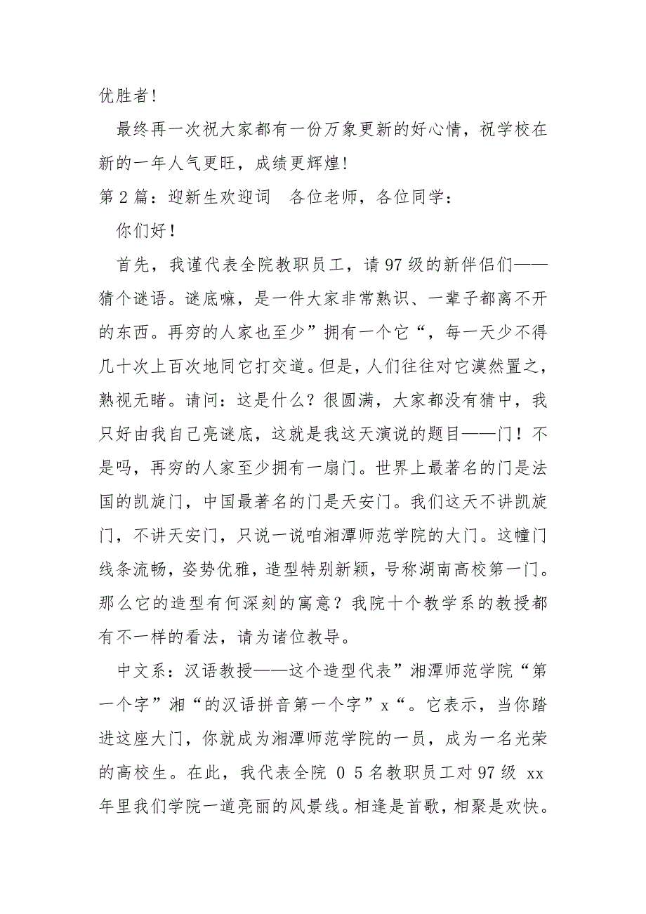 迎新生欢迎词共7篇.docx_第3页