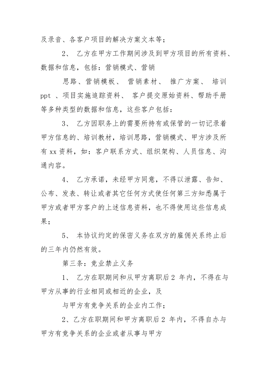 销售人员保密协议.doc_第2页