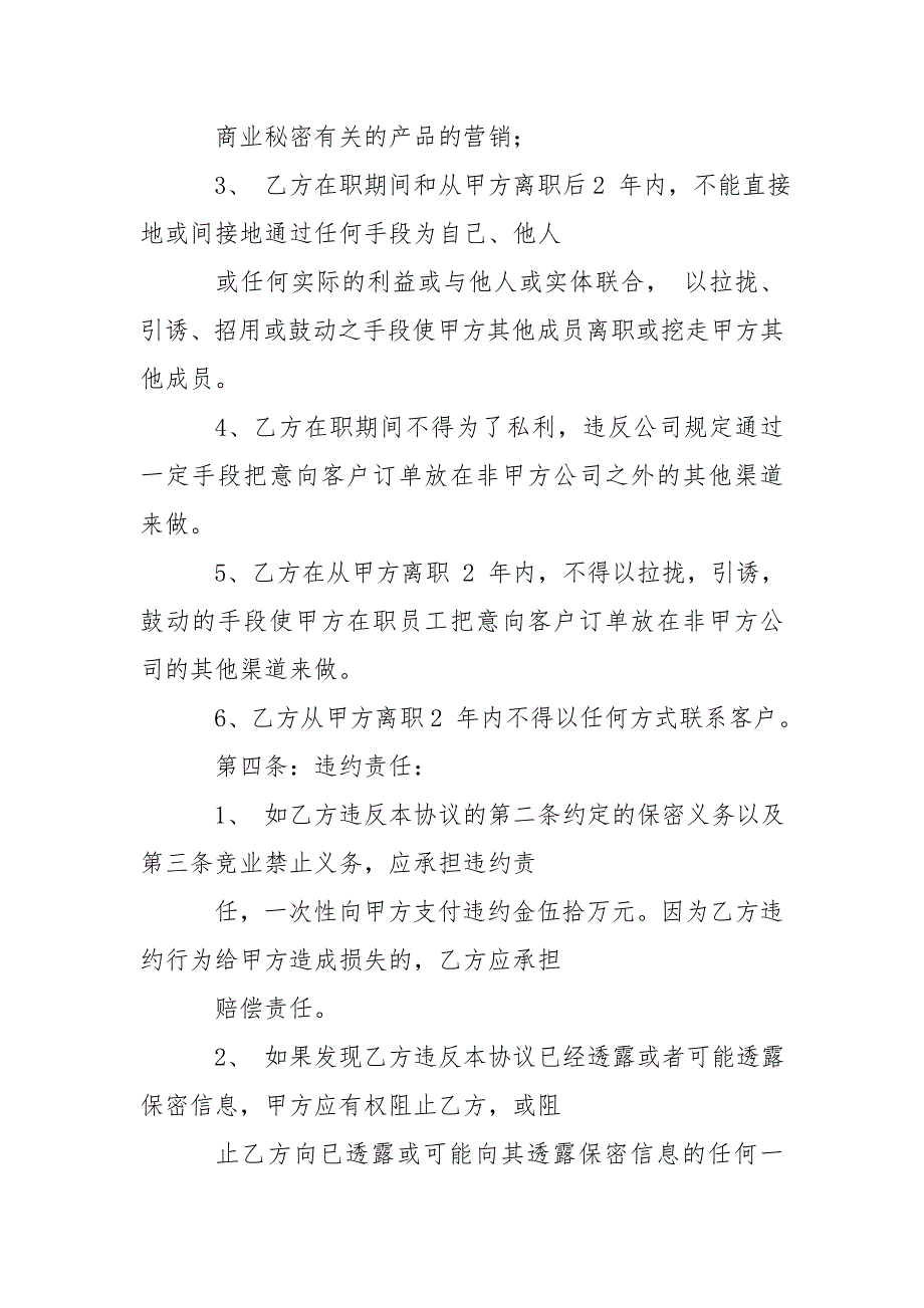 销售人员保密协议.doc_第3页