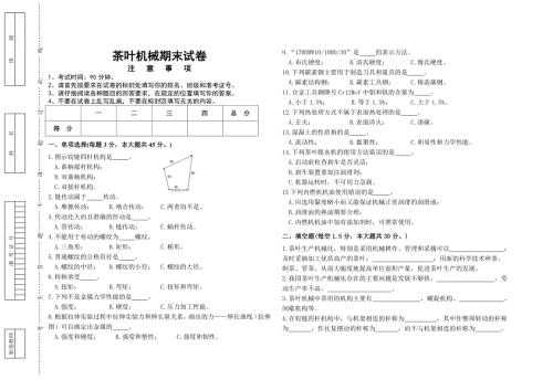 茶叶机械试卷.doc
