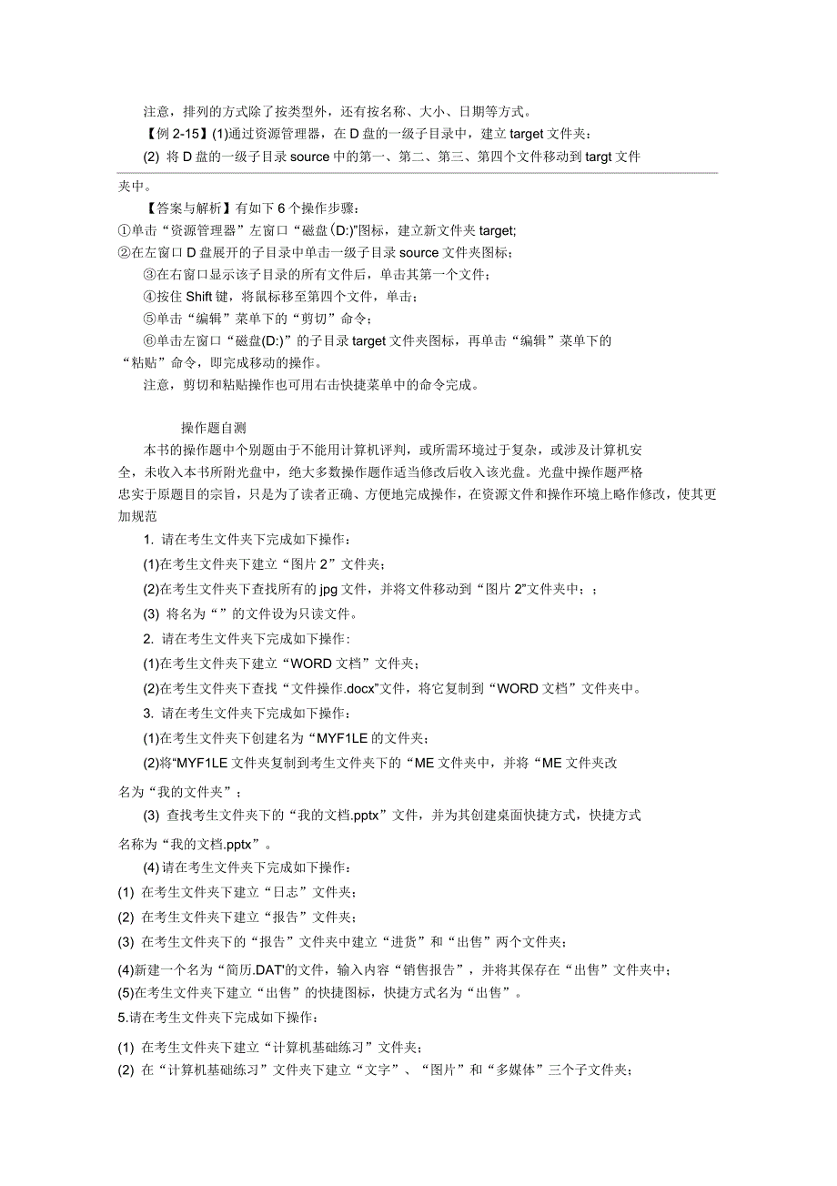 计算机应用基础本科操作题.docx_第2页