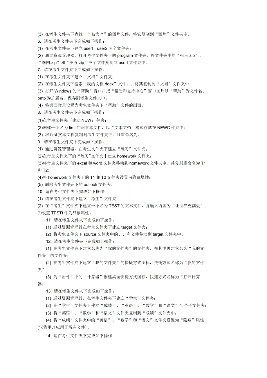 计算机应用基础本科操作题.docx_第3页