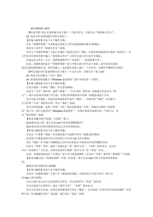 计算机应用基础本科操作题.docx