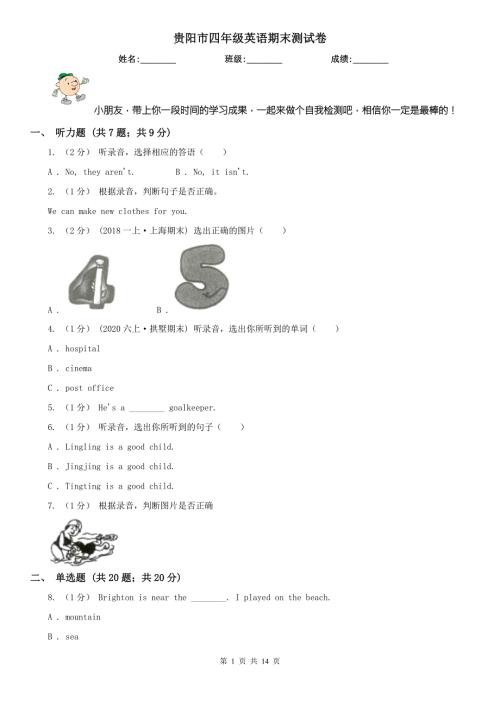 贵阳市四年级英语期末测试卷.doc