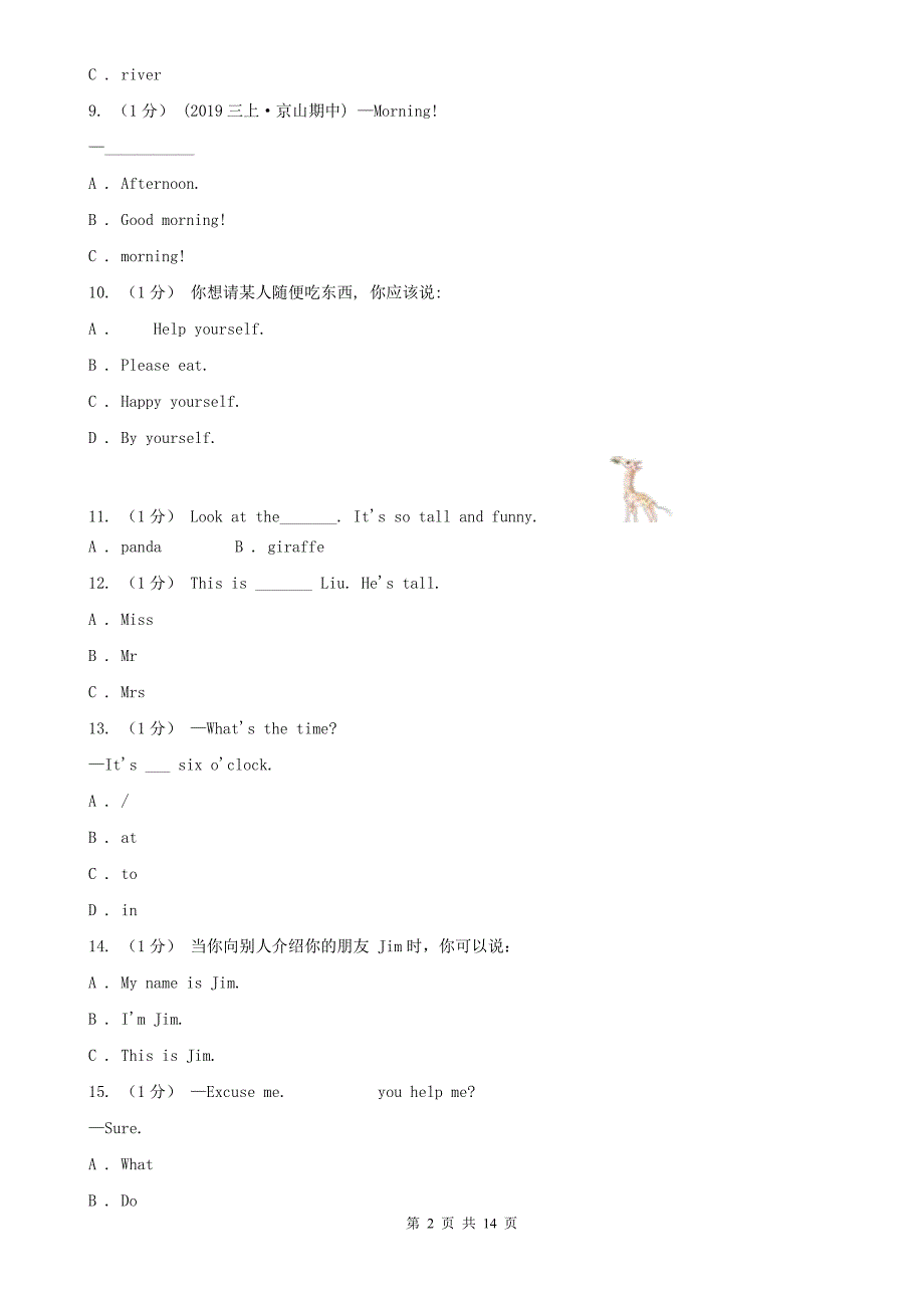 贵阳市四年级英语期末测试卷.doc_第2页