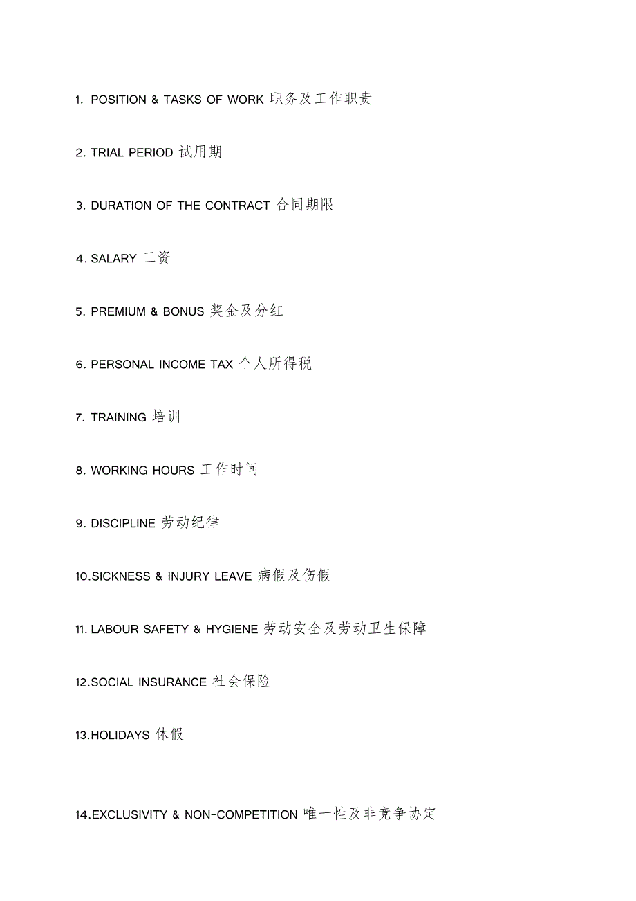 雇佣外国人劳动合同模板中英文.doc_第2页