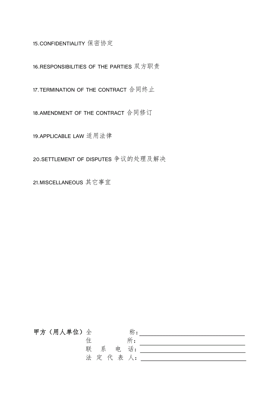 雇佣外国人劳动合同模板中英文.doc_第3页