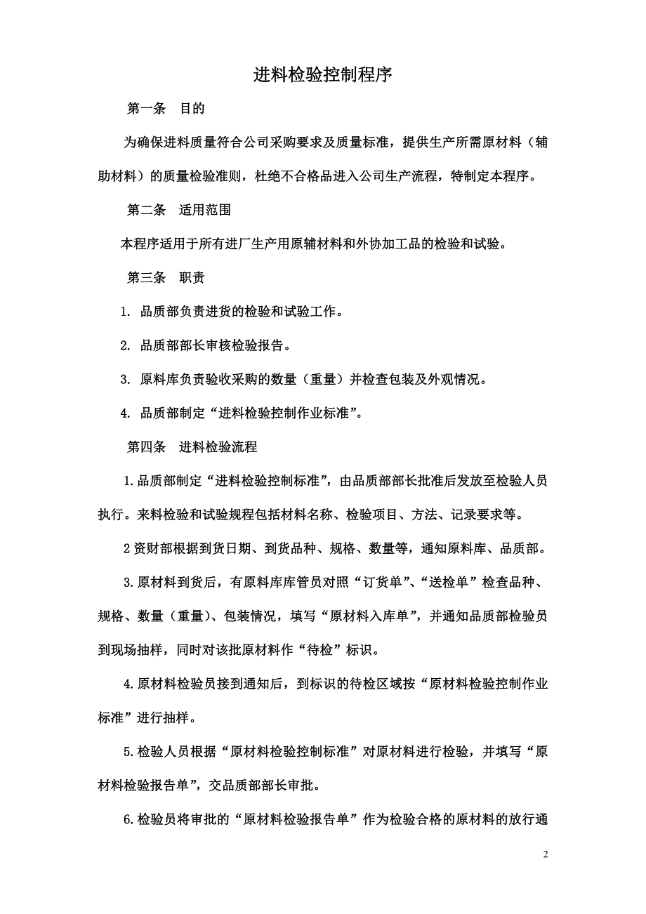 质量控制程序.doc_第2页